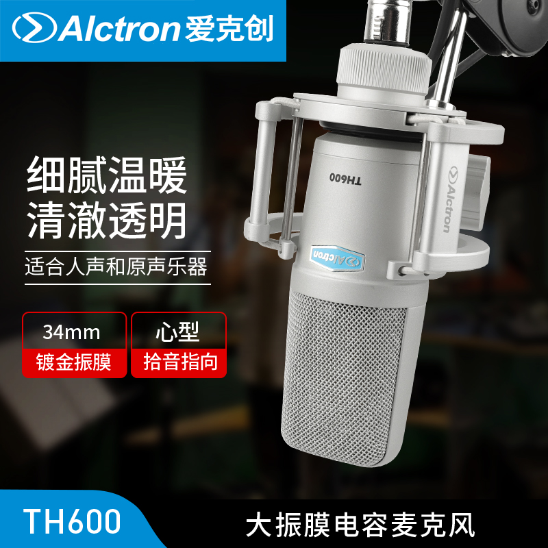 Alctron Aixtron TH600 professional live capacitive microphone computer radio K song recording microphone-Taobao