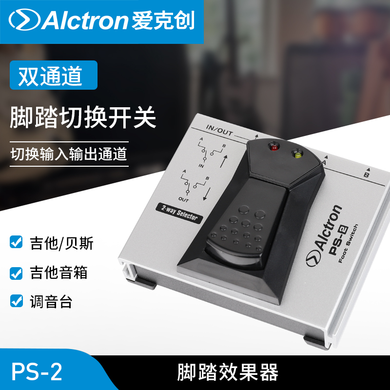 Alctron Love Kerch PS-2 pedalling controller single block effect fruit pedalling switch effect switching pedal