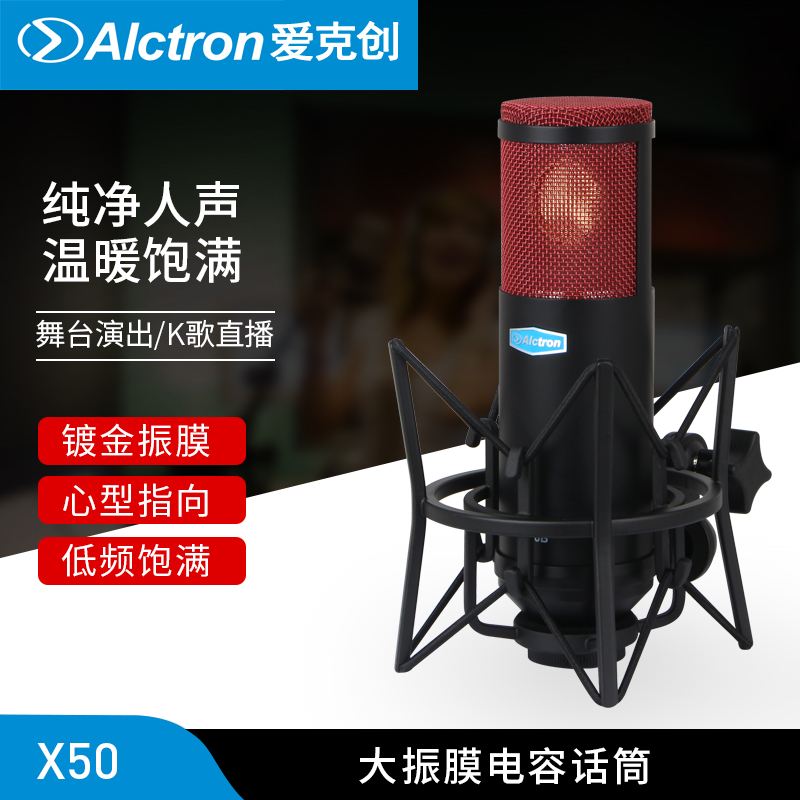 Alctron Aixtron X50 Large Zhenfilm capacitive microphone transistor recording microphone anchor YY microphone