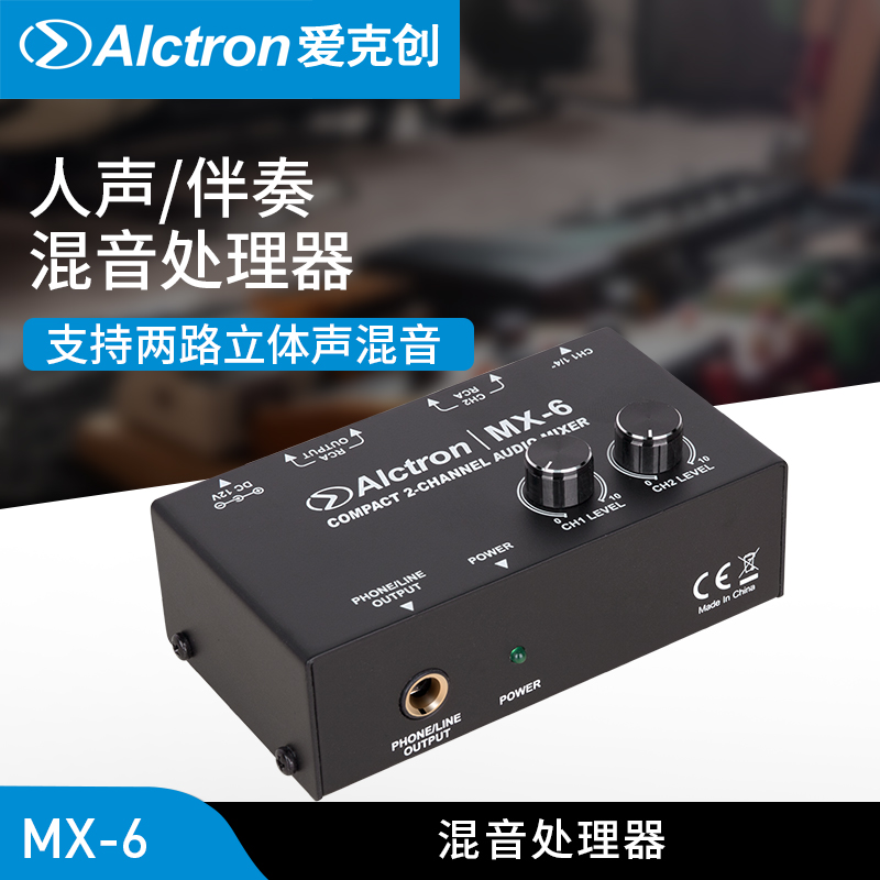 Alctron Aixtron MX-6 Professional front two-way stereo remix processor independent regulation remix