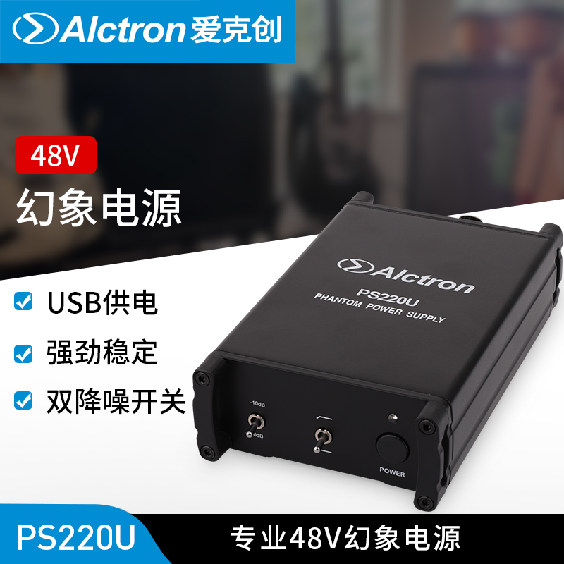 Alctron Acchurn PS220U Capacitor Microphone Special 48V Phantom Power Supply USB Power Reduction Switch
