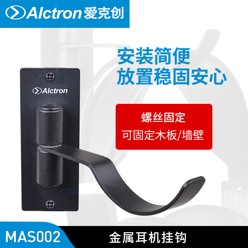 Snoop Headphone Rack Headphone Hook hanger Wiretapping Headphone Hook accessories Alctron Aike Genesis MAS002