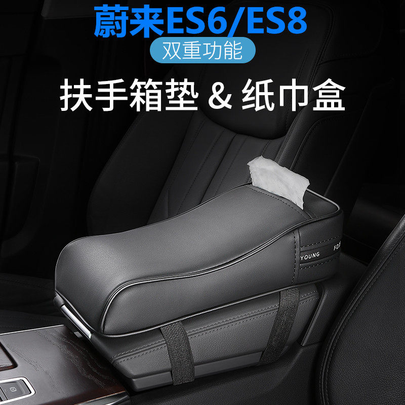 Suitable for NIO ES8 ES6EC6 armrest box pad plus high memory cotton hand-held central armrest box booster pad cover