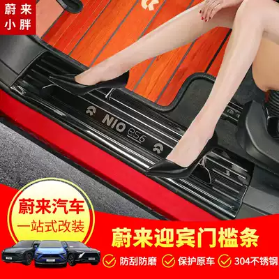 Weilai ec6 modified special threshold strip stainless steel es8 es6 welcome pedal threshold Protection Board interior supplies