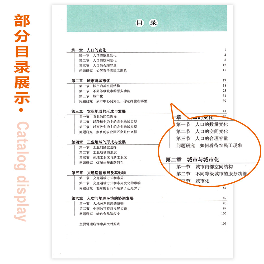 正版人教版高中地理必修二2 課本教材教科書人教版地理必修2高一下冊人民教育出版社新課標高中地理必修2二教科書必修二地理課本