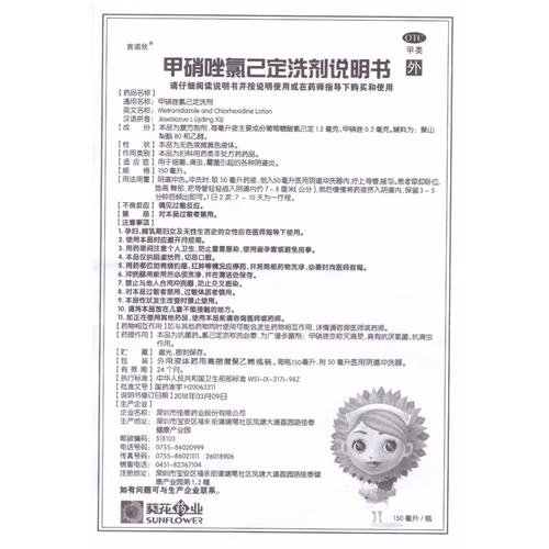 葵花 Яноинсин метронидазол хлоропалатный промывочный агент 150 мл для бактериальной плесени трихомотохида вагинит