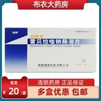 Всего 20 Юань/Коробка] Ди Кан Ансфереберазол Энтерические кистозные таблетки натрия 20 мг*7 таблетки/коробка