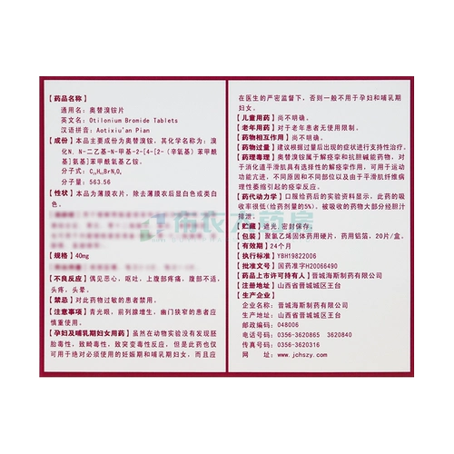 海斯 Таблетки бромида odarium 40 мг*20 таблетки/коробка