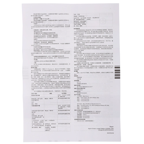 До 15,5 Юань/Бокс] Байеда Пирелин Аспирин Энтерикорд 100 мг*30 таблетки/коробка