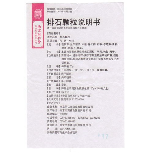 乐家老铺 Гребные частицы камня 20 г*10 мешков/коробка