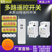 Wireless remote control switch 220V wiring-free remote high-power rail-type power supply water pump household multi-channel controller