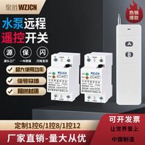 Multi-channel remote control switch 220V water pump street light remote controller household aerator wiring-free wireless switch