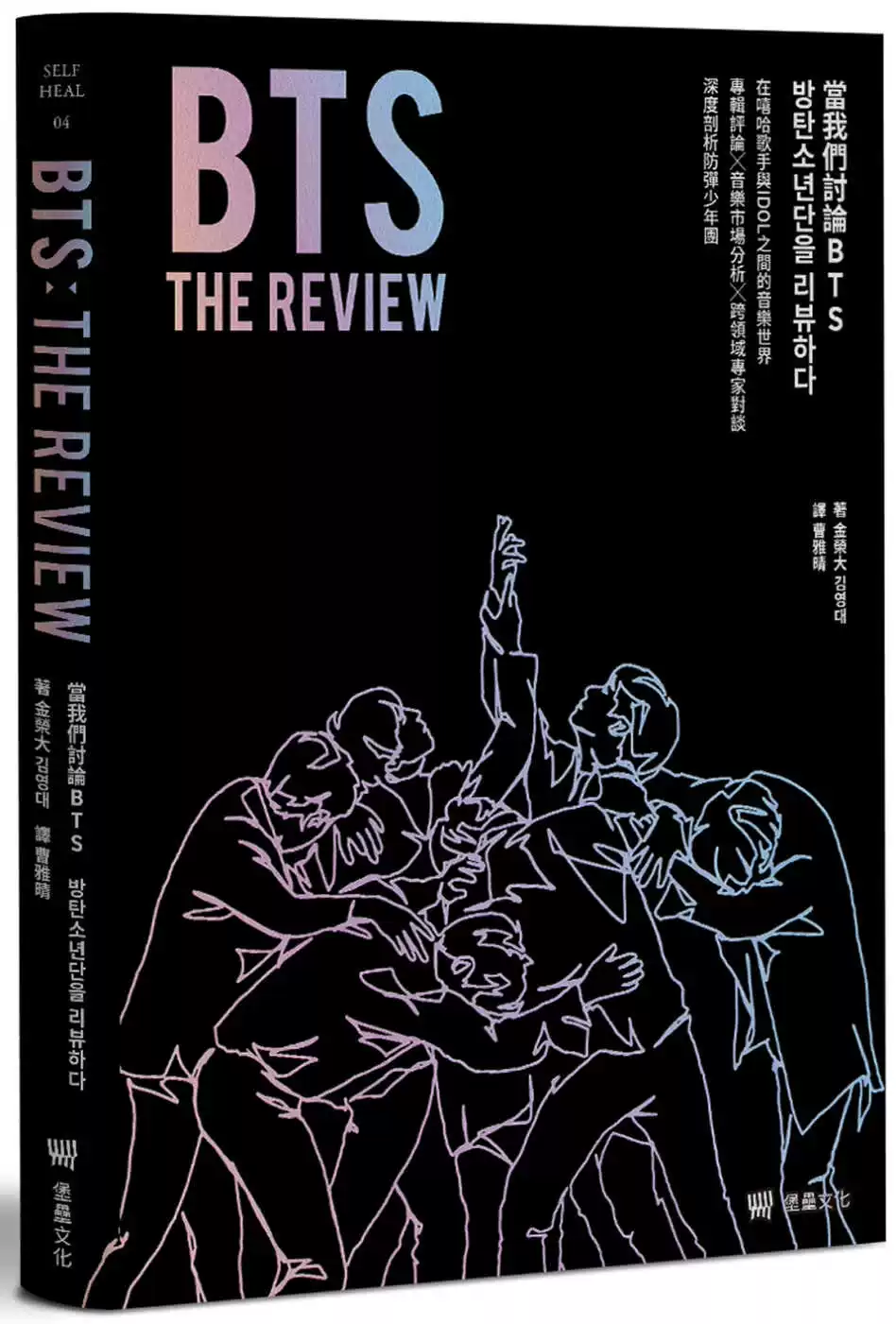 Пре-продажа Ким Ронгда BTS The Review. Обсуждаем BTS: музыкальный мир между хип-хоп певцами и IDOL, комментарии к альбому ╳ оригинальная импортная книга арта дизайн