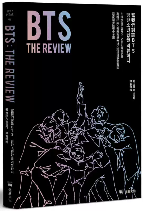 Пре-продажа Ким Ронгда BTS The Review. Обсуждаем BTS: музыкальный мир между хип-хоп певцами и IDOL, комментарии к альбому ╳ оригинальная импортная книга арта дизайн