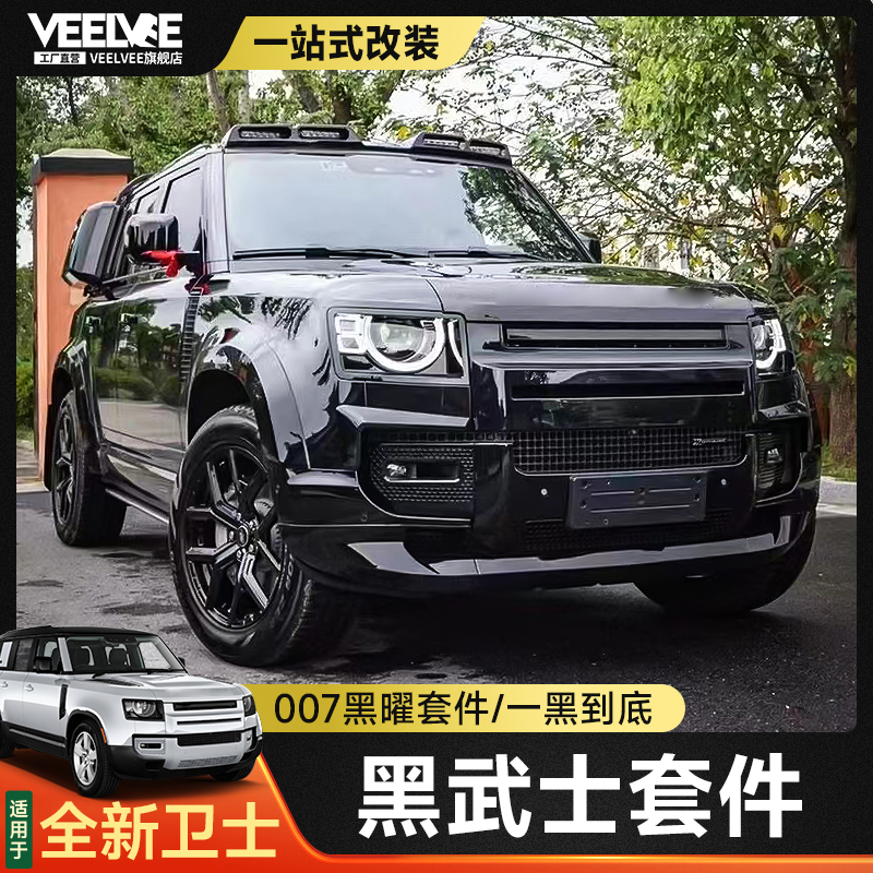 Application of Land Rover new guard Black Samurai Suite 007 front and back surrounding the tail larynx FULL CAR BLACKENED RETROFIT ACCESSORIES-Taobao