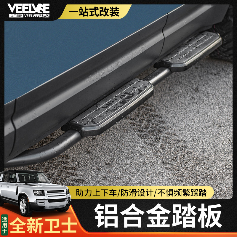 Suitable for Land Rover New Defender Side Step Exterior Foot Pedal Aluminum Alloy Fixed Pedal 110/90/130 Modification