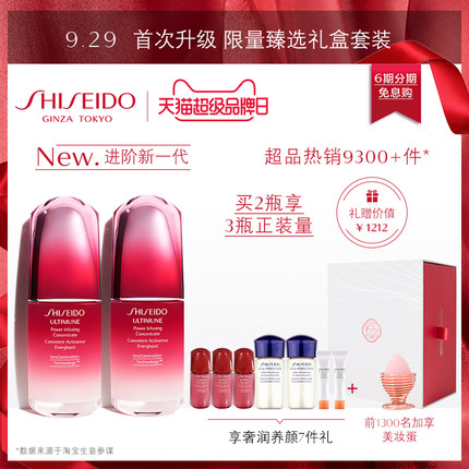 升级款！SHISEIDO 资生堂 新红妍肌活精华露 30ml*2瓶+10ml*3（赠亮肤乳15ml*2+百优眼霜5ml*2+加享礼）