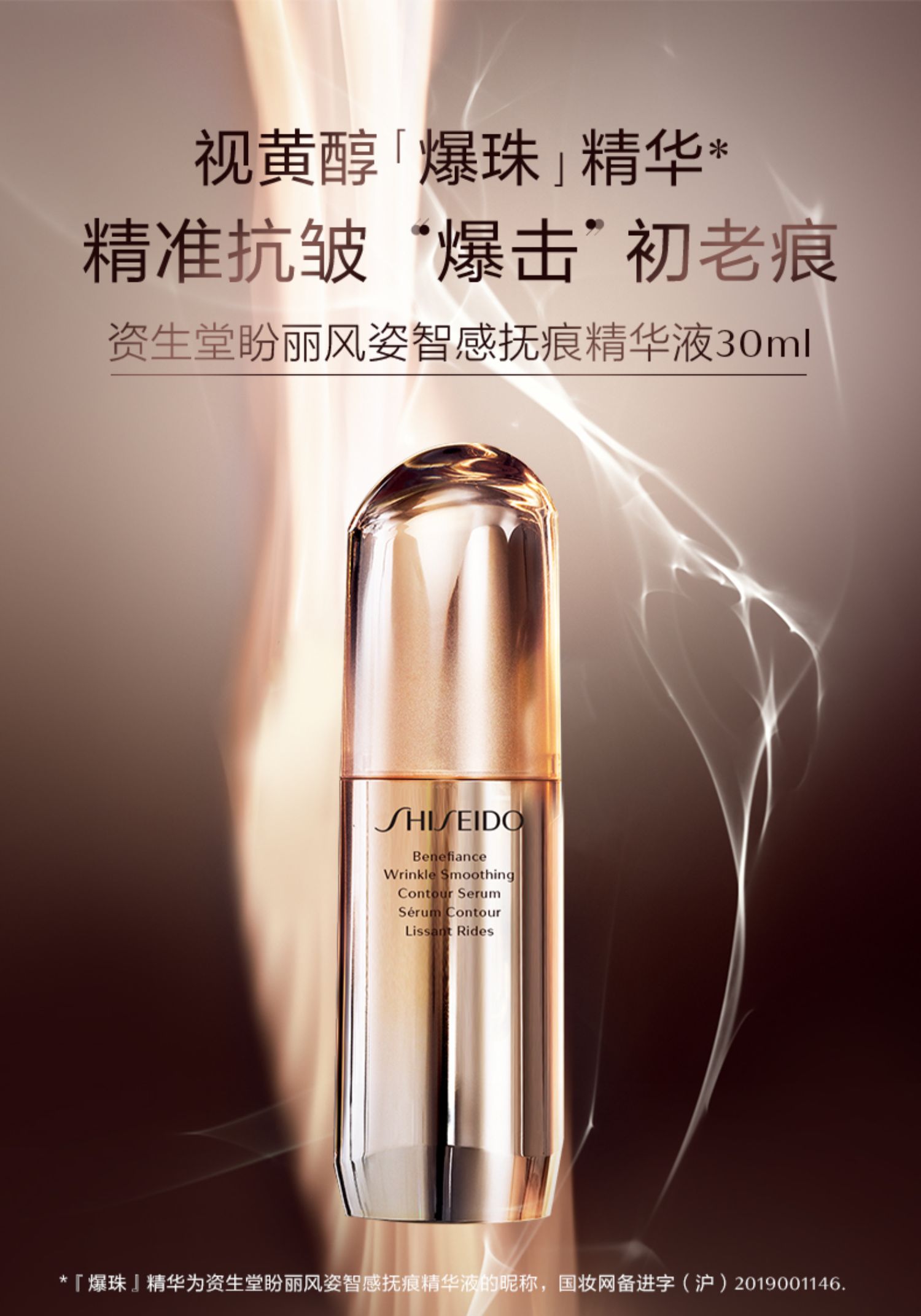 SHISEIDO 资生堂 Benefiance 盼丽风姿 智感抚痕精华液 30mL ￥345包邮