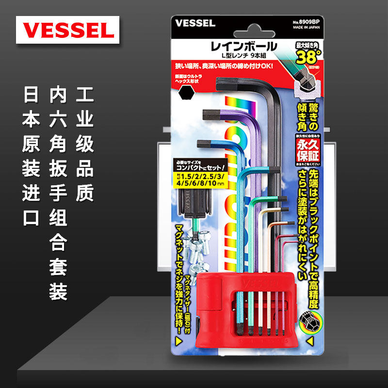 Japan imports Vevey VESSEL inner hexagonal wrench package 9 pieces of ball head hexagonal industrial grade