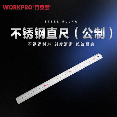 Wankebao stainless steel straight ruler, metric iron steel ruler, thickened hard ruler, 15cm, 50cm, 100cm high-precision steel plate ruler
