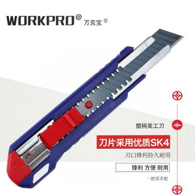 workpro Wankebao utility knife, wallpaper knife, paper cutting knife, wallpaper knife, unpacking knife, large household size 18mm