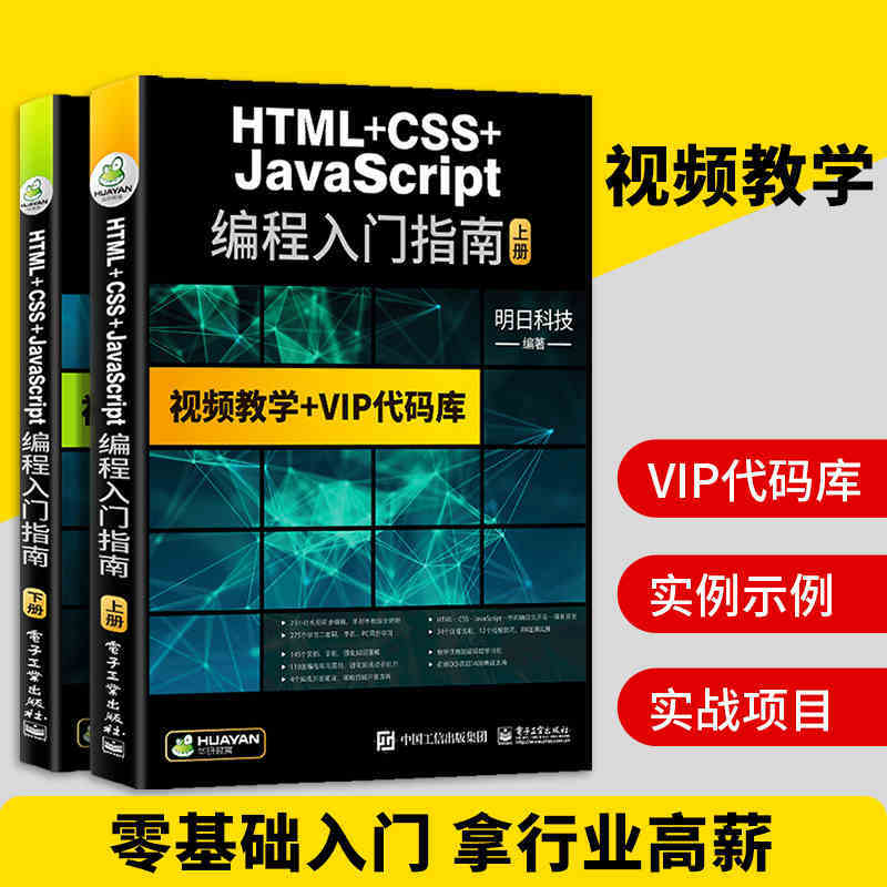 全2册html Css Javascript编程入门指南上下册入门到精通零基础html5 Css3编程书籍html书籍图书web前端开发书籍hy