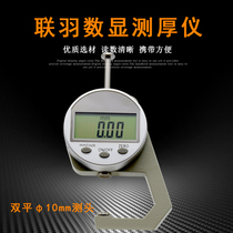 Shanghai Lianyu digital display thickness gauge 0-25 4 paper sheet wood thickness gauge electronic thickness gauge