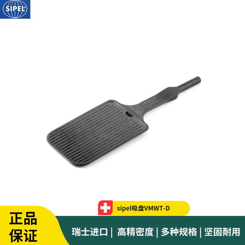 sipel吸盘VMWT-D 8寸防静电吸盘