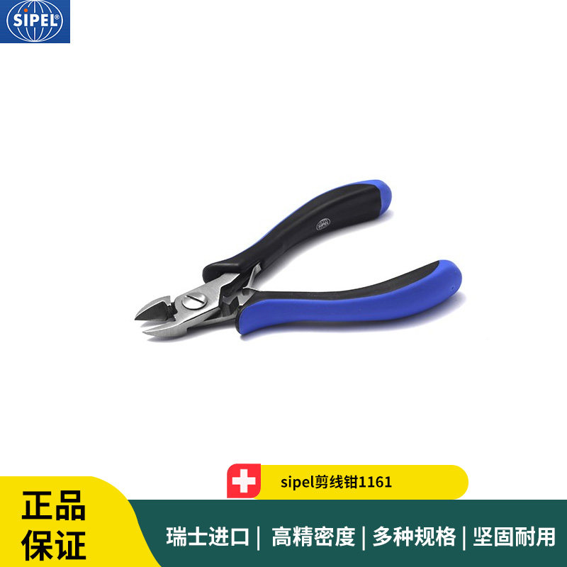 sipel剪线钳1161 1161A 1161B 1161C 防静电微型电子组装剪线