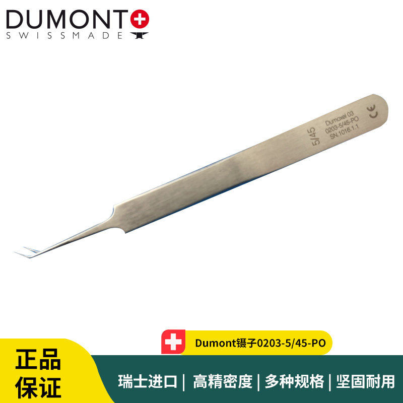 Dumont镊子0203-5/45-PO  显微弯头镊子 斑马鱼解剖镊