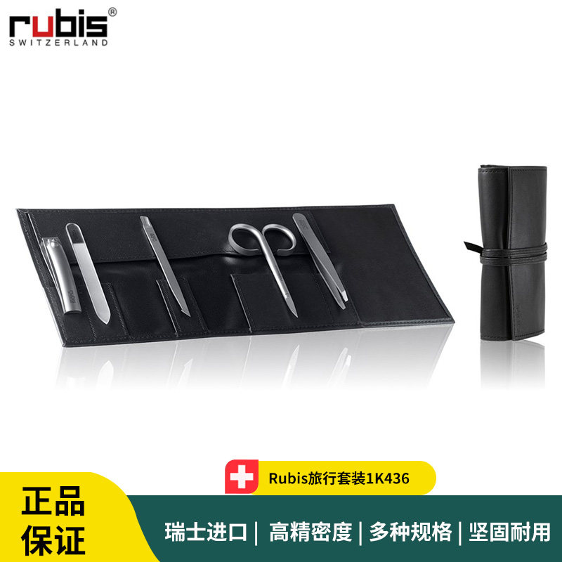 Rubis旅行套装1K436 斜口眉钳 指甲剪 个人旅行五件套 指甲锉刀