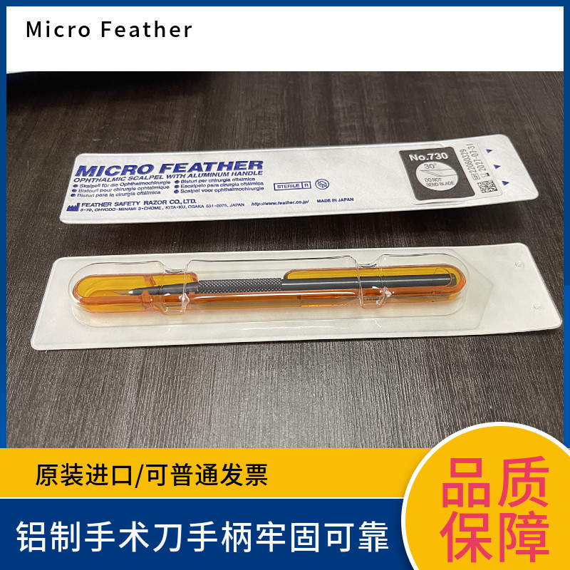 EMS微型解剖刀72045-45日本进口羽毛FEATHER动物解剖刀