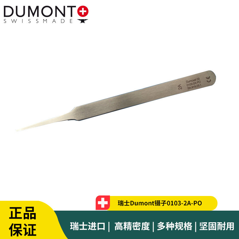 瑞士Dumont镊子0103-2A-PO 扁圆头硅片夹持镊子2A