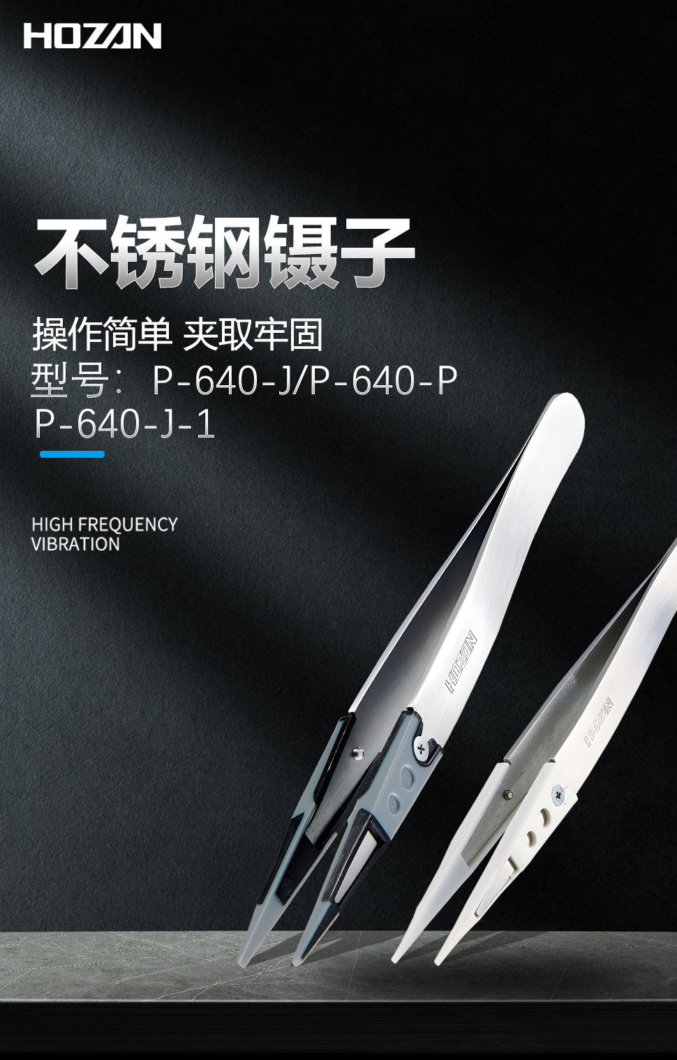 日本HOZAN镊子P-640-J 宝山ESD软头芯片夹持防静电镊子