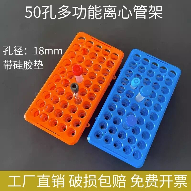 实验室50孔多功能试管架 多用离心管样品管架 带硅胶垫可倒置