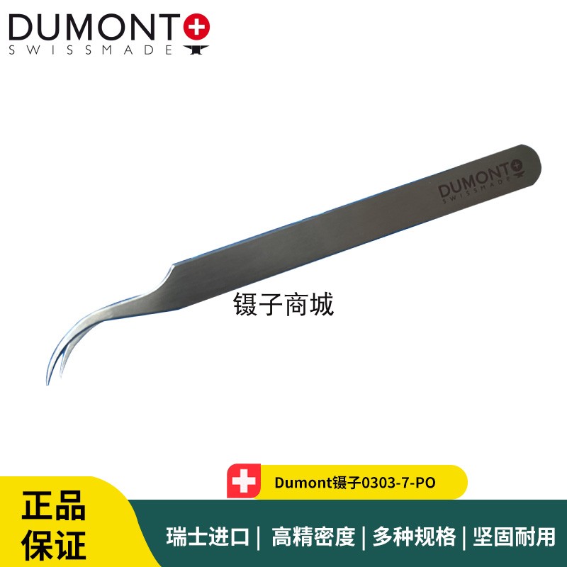 Dumont镊子0303-7-PO 弯头不锈钢抗磁镊子  实验室弯头镊子