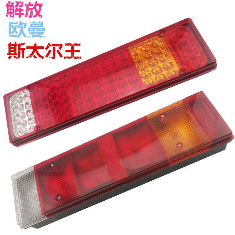 Applicable to liberating gull Manstel King van LED waterproof electronic taillight trailer rear lamp