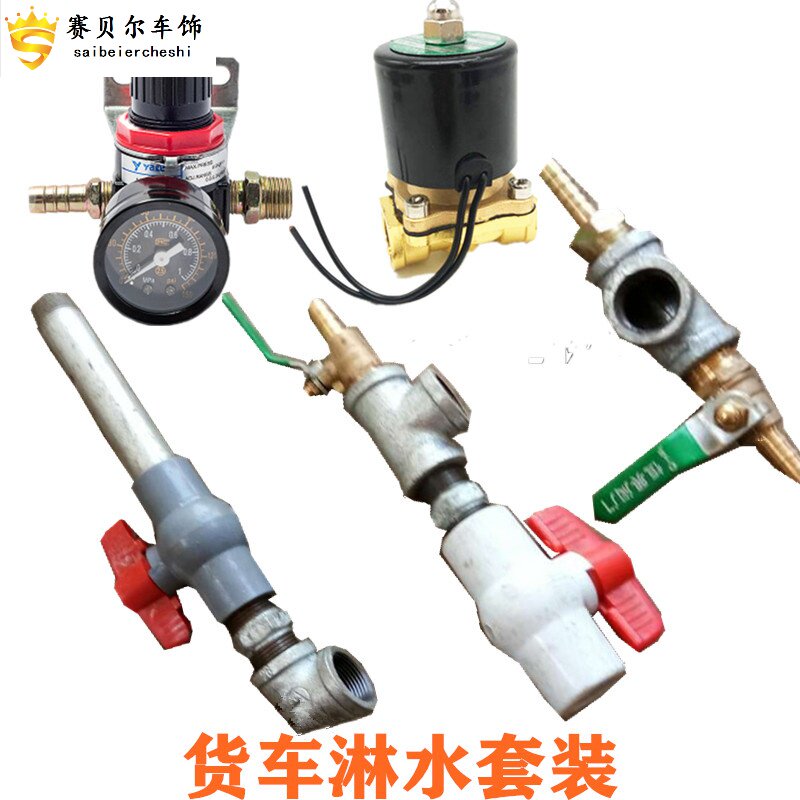 VAN AIR PRESSURE SHOWER TANK ACCESSORIES WATER DISTRIBUTOR SWITCH DRIP WATER BRAKE SHOWER WATER MACHINE ACCESSORIES COMPLETE WATER PIPE JOINT