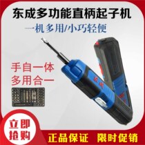 Dongcheng electric screwdriver DCPL5C 03-5E small charging straight handle screwdriver 4V handheld household tools