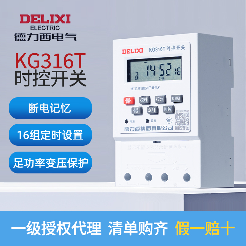 Delixi Kg316T317T Time Control Switch 220V Timer Street Light Time 380V Controller Automatic Power Off Delixi Kg316T317T Time Control Switch 220V Timer Street Light Time 380V Controller Automatic Power Off
