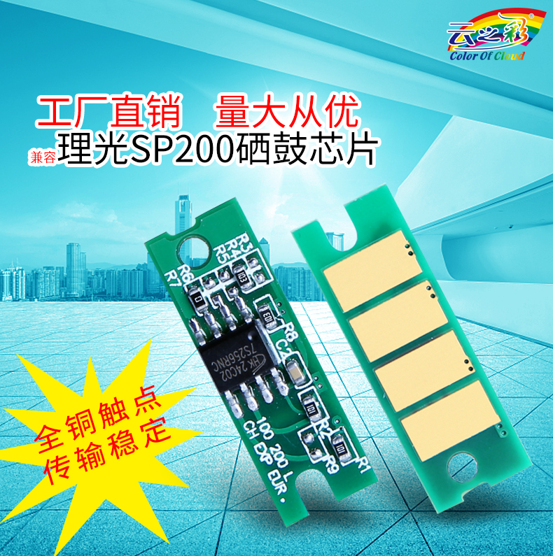 Có thể áp dụng chip mực in phun SP200 chip chip sp200sf 201sf - Phụ kiện máy in