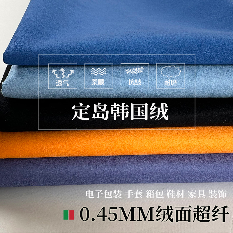 0.45mm Thick Dingdao Suede Microfiber Korean Suede Leather for Electronic Packaging Jewelry Box Suede Leather Fabric 0.45mm Thick Dingdao Suede Microfiber Korean Suede Leather for Electronic Packaging Jewelry Box Suede Leather Fabric