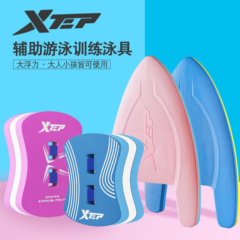Xtep floating board back floating drift children beginner swimming equipment adult water board learning swimming auxiliary artifact