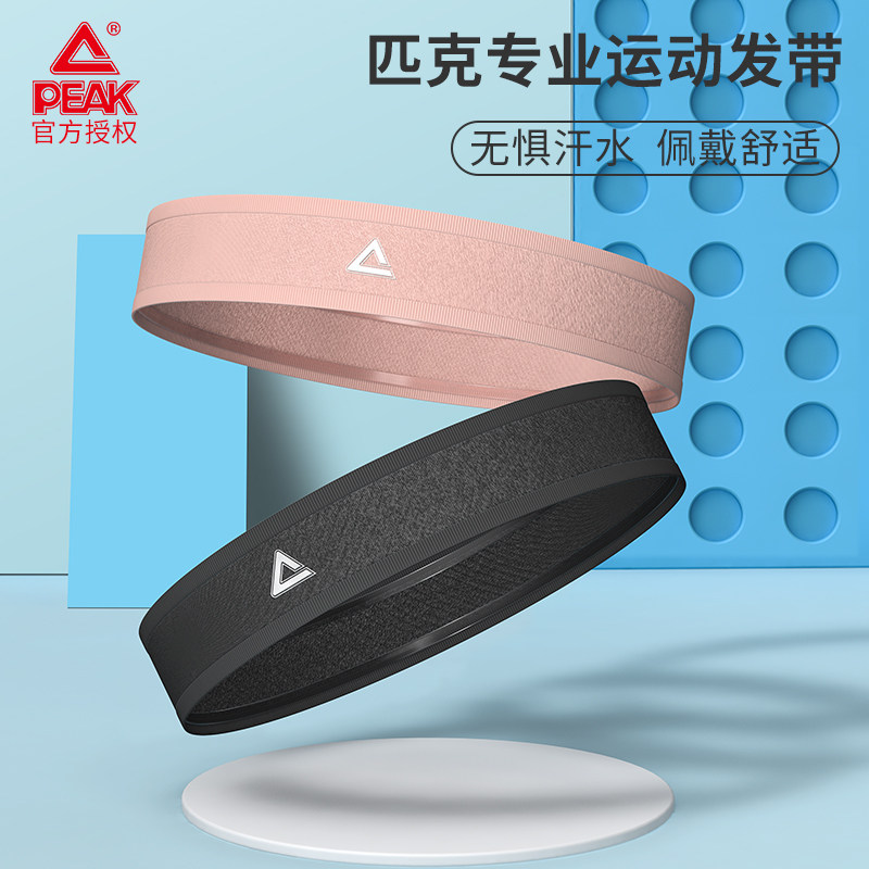 Peak sports hair band summer sweat-absorbing headscarf for men and women anti-sweat headband anti-sweat running guide sweat band basketball anti-sweat bundle