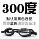 Kính bơi HD chống sương mù nam và nữ trẻ em người lớn phẳng không thấm nước hộp lớn trong nhà và kính bơi ngoài trời