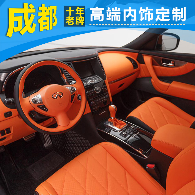 Chengdu high-end automotive interior modification Package leather seat roof dashboard whole vehicle refurbishment and color upgrade