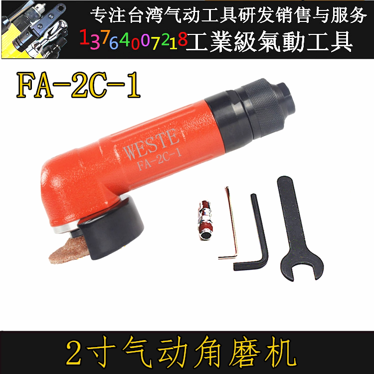 Taiwan WESTE Pneumatic angle mill 2-inch pneumatic milling machine FA-2C-1 grinding machine 2-inch wheel sand machine 50M
