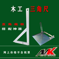Woodworking tool set triangle ruler Carpenter 45 degrees 90 degrees thickened ruler multifunctional cutting machine base plate aluminum alloy