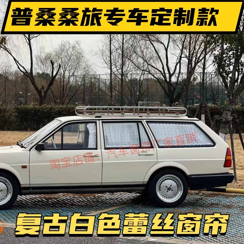 Special Car Curtains for Santana, Vintage White Lace Breathable Sunshade, Old Model Santana Side Window Heat Insulation and Sun Protection Curtain