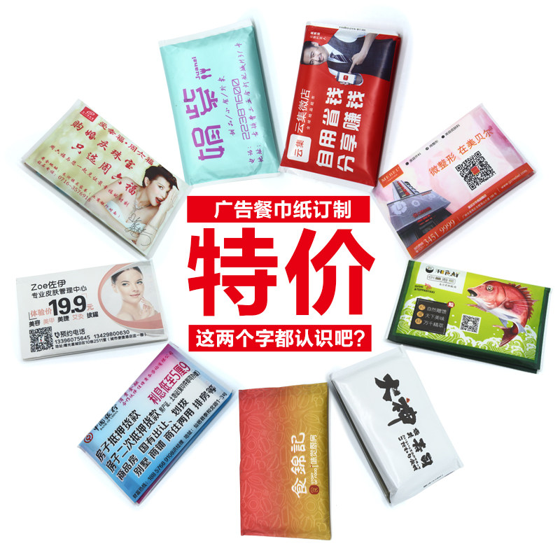 定制广告纸巾:钱夹式荷包式餐巾纸,双开折叠式小包纸巾,印logo神器!-抽纸-淘宝好物网
